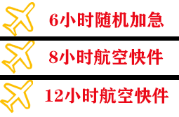 永兴机场快递快递公司,专业空运当天件